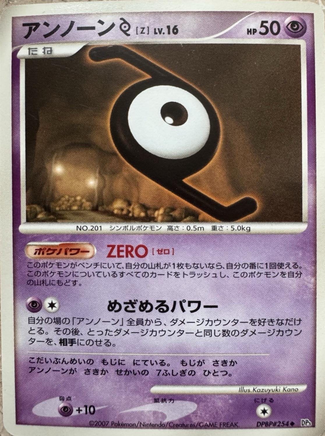 Japanese Shining Darkness [1st-Edition] Unown Z [1st-Edition] Pokémon card
